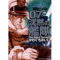 沈黙の艦隊　　　７