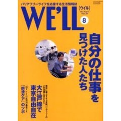 ウイル　バリアフリーライフを応援する生活情報誌　Ｖｏｌ．２９（２００１Ａｕｇｕｓｔ）　自分の仕事を見つけた人たち／大江戸線で東京自由自在