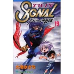 ＴＷＩＮ　ＳＩＧＮＡＬ　　１９