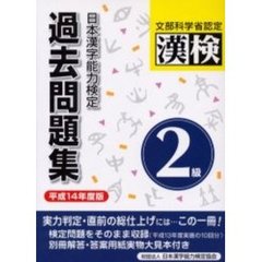 日本漢字能力検定協会／編 日本漢字能力検定協会／編の検索結果 - 通販｜セブンネットショッピング