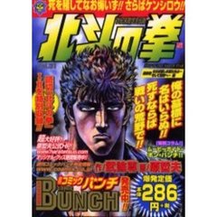 北斗の拳　　３１