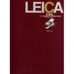 ＬＥＩＣＡ写真館　Ｌマウント全６９機種Ｍマウント全７５機種Ｒ型１４機種