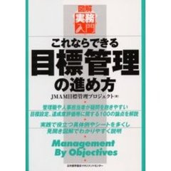 これならできる目標管理の進め方