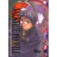 ヴァルキリープロファイル　　　３
