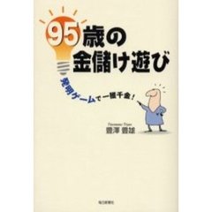 ゼロ一獲千金ゲーム - 通販｜セブンネットショッピング