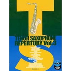 テナー・サックスレパートリー　Ｖｏｌ．３