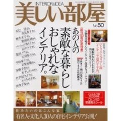 美しい部屋　Ｎｏ．５０