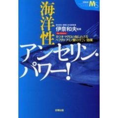 海洋性アンセリン・パワー！　カツオ・マグロの知られざるペプチドアミノ酸のすごい効果