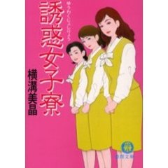 横溝美晶 - 通販｜セブンネットショッピング