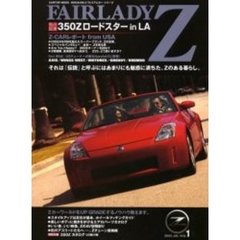 Ｆａｉｒｌａｄｙ　Ｚ　独占試乗３５０ＺロードスターにＬＡで乗る！　Ｗｏｒｌｄ　ｐｒｅｍｉｕｍ