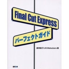 Ｆｉｎａｌ　Ｃｕｔ　Ｅｘｐｒｅｓｓパーフェクトガイド