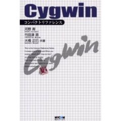 Ｃｙｇｗｉｎコンパクトリファレンス