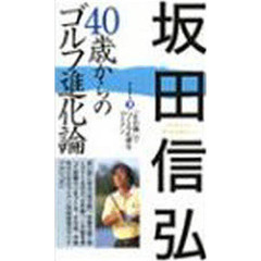 ビデオ　「止め勘」でつくる正確なアイアン