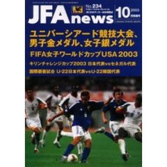 ＪＦＡ　ｎｅｗｓ　２００３年１０月情報号