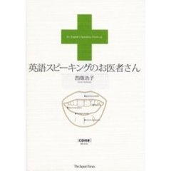 英語スピーキングのお医者さん