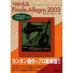 つかえるＦｉｎａｌｅ　Ａｌｌｅｇｒｏ　２００３