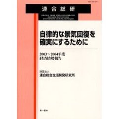 自律的な景気回復を確実にするために