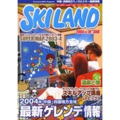 スキーランド　Ｖｏｌ．１６（２００４）　中国・四国地方スノボ＆スキー最新情報！