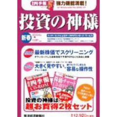 株儲けのポイント 年３割ねらいの投資法/東洋経済新報社/小川秀一郎