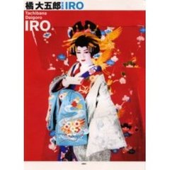 ＩＲＯ　橘大五郎写真集