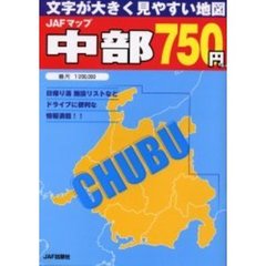 ＪＡＦマップ中部　〔２００４〕