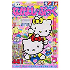 なかよし・ぶっく