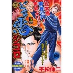どす恋ジゴロ　青春つっぱり小夜曲編