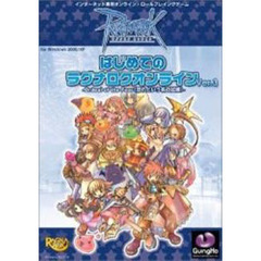 ＣＤ－ＲＯＭ　ラグナロクオンライン　　３