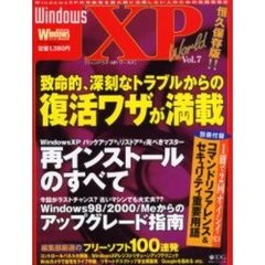 Ｗｉｎｄｏｗｓ　ＸＰ　ｗｏｒｌｄ　Ｖｏｌ．７　恒久保存版！！ＯＳ復活ワザが満載〔複合媒体資料〕　別冊付録：Ｗｉｎｄｏｗｓコマンド１０１ポケットリファレンス　セキュリティ重要用語豆本（６４，３２ｐ　１９ｃｍ）　付属資料：ＣＤ－ＲＯＭ（１枚　１２ｃｍ）