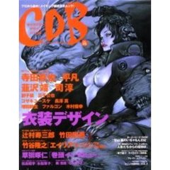 キャラクター・デザイン・バイブル　Ｖｏｌ．０５　衣装デザイン