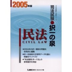 司法試験民法 司法試験民法の検索結果 - 通販｜セブンネットショッピング