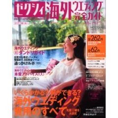 ゼクシィ海外ウエディング完全ガイド　２００５Ｓｐｒｉｎｇ　＆　ｓｕｍｍｅｒ