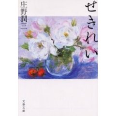 せきれい