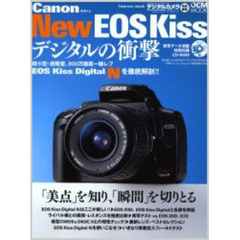 Ｃａｎｏｎ　Ｎｅｗ　ＥＯＳ　Ｋｉｓｓデジタルの衝撃　超小型・超軽量、８００万画素一眼レフＥＯＳ　Ｋｉｓｓ　Ｄｉｇｉｔａｌ　Ｎを徹底解剖！！