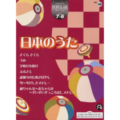 楽譜　日本のうた