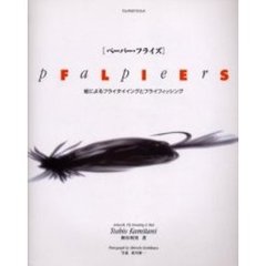 ペーパー・フライズ　紙によるフライタイイングとフライフィッシング