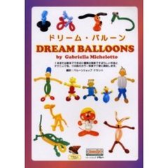 ドリーム・バルーン