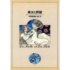 美女と野獣