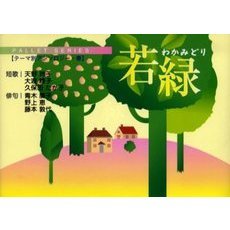 若緑