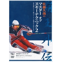 ＤＶＤ　佐藤久哉のマスターオブスキー　２