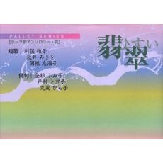 翡翠
