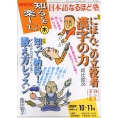 日本語なるほど塾　２００５年１０－１１月