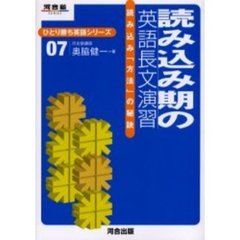 読み込み期の英語長文演習　読み込み「方法」の秘訣