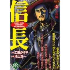 信長　上洛編