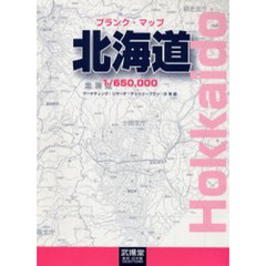 ブランク・マップ　北海道