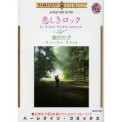 悲しきロック