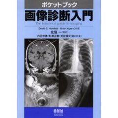 画像診断入門　ポケットブック