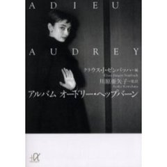アルバムオードリー・ヘップバーン