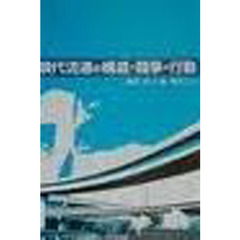 市場経済システムと流通問題