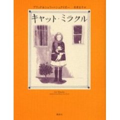 キャット・ミラクル